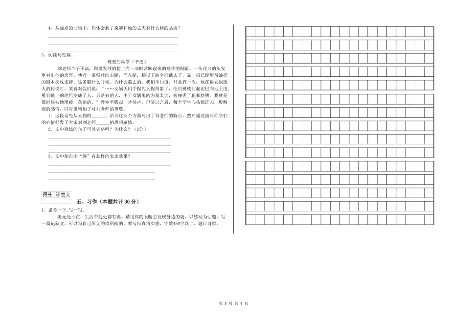 江西版2020年六年级语文下学期开学考试试题 含答案.doc_第3页