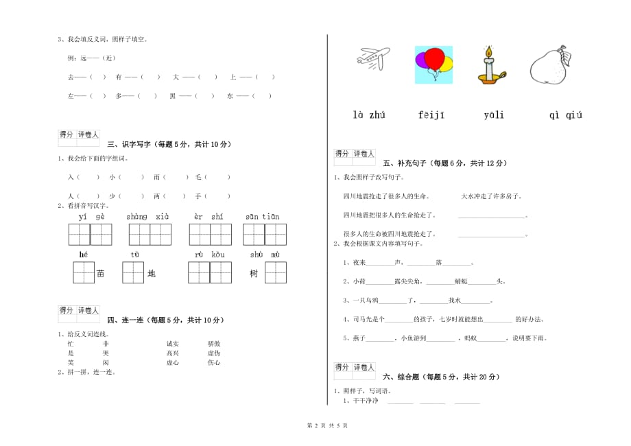 吉林省实验小学一年级语文下学期综合检测试题 含答案.doc_第2页