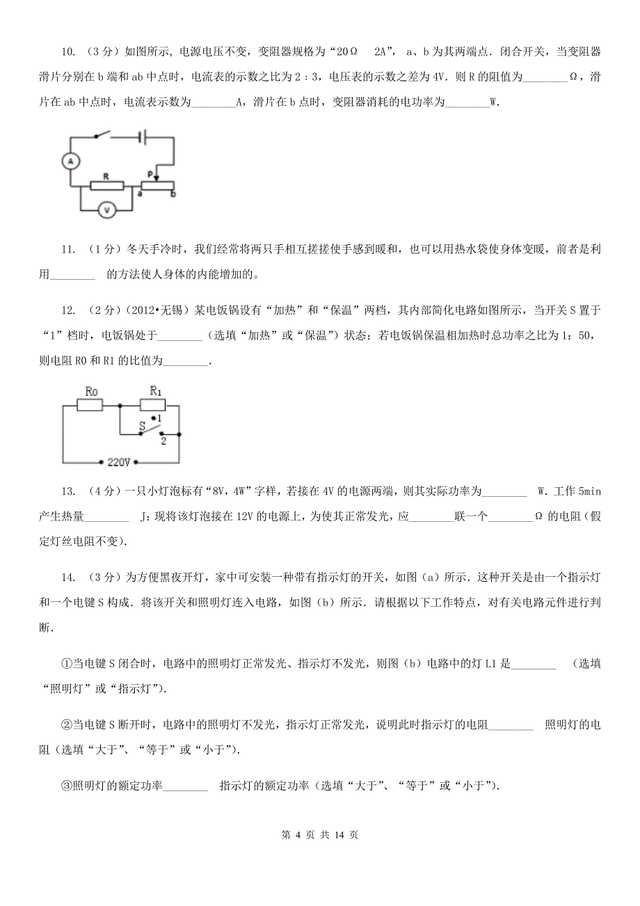 沪科版2019-2020学年九年级上学期物理期末考试试卷（19）.doc_第4页