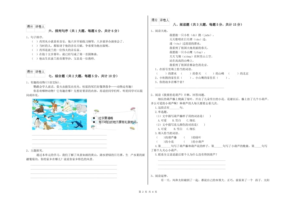 白银市实验小学二年级语文上学期提升训练试题 含答案.doc_第2页