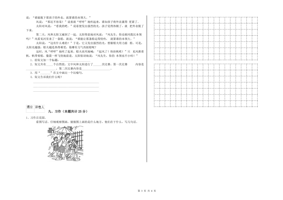 白银市实验小学二年级语文上学期提升训练试题 含答案.doc_第3页