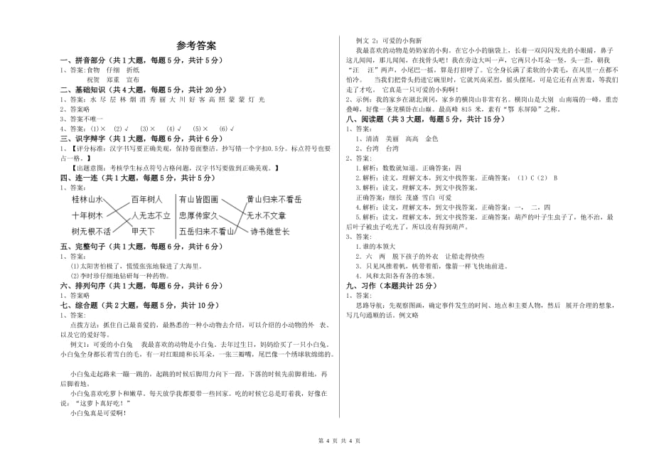 白银市实验小学二年级语文上学期提升训练试题 含答案.doc_第4页