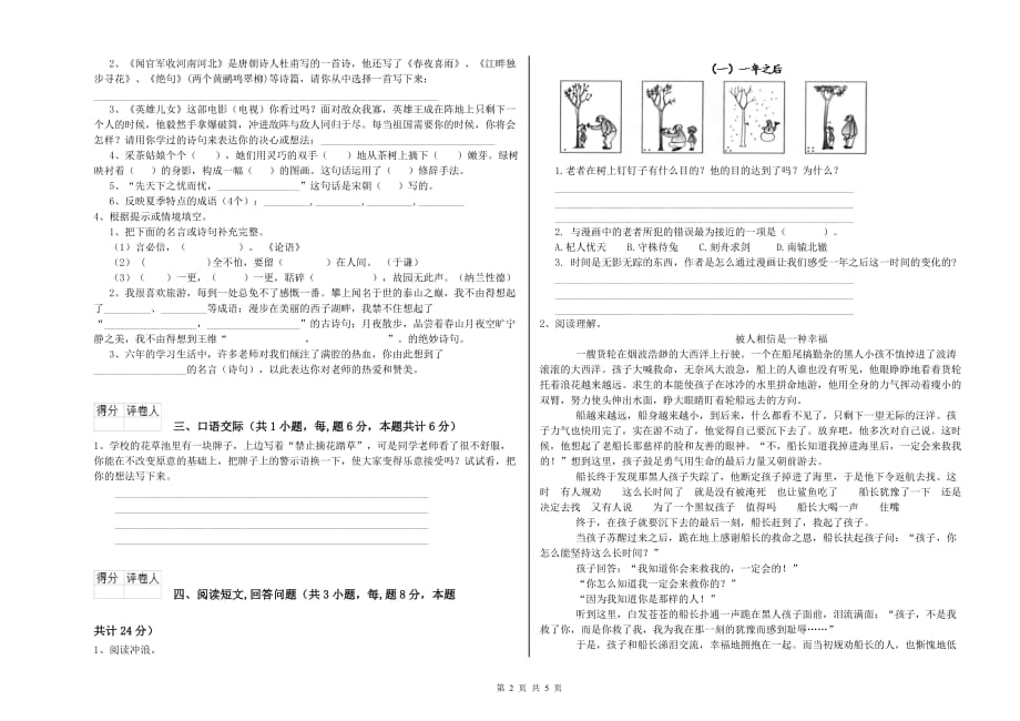 六年级语文上学期综合检测试卷D卷 附解析.doc_第2页