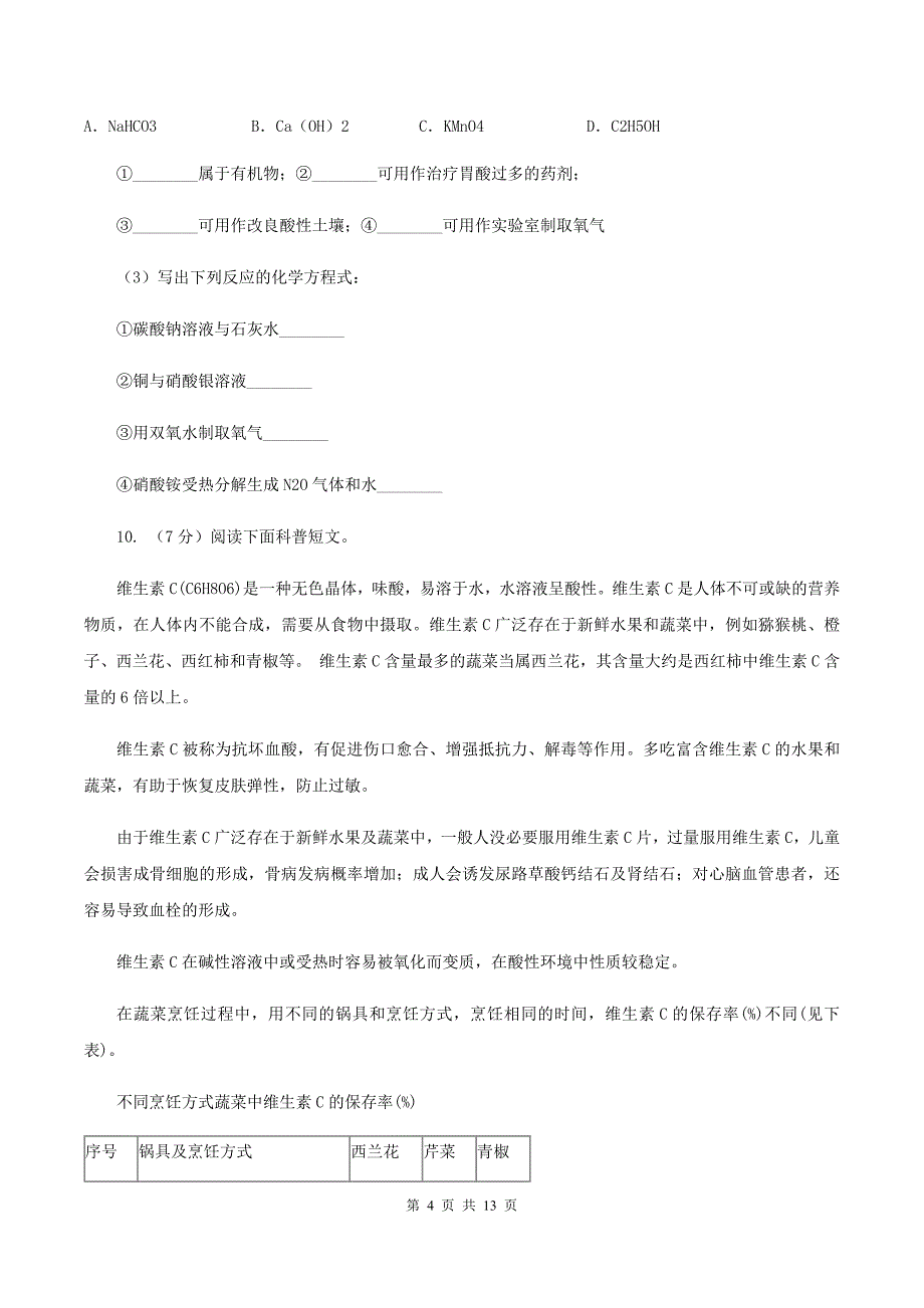 粤教版中考化三模试卷B卷.doc_第4页