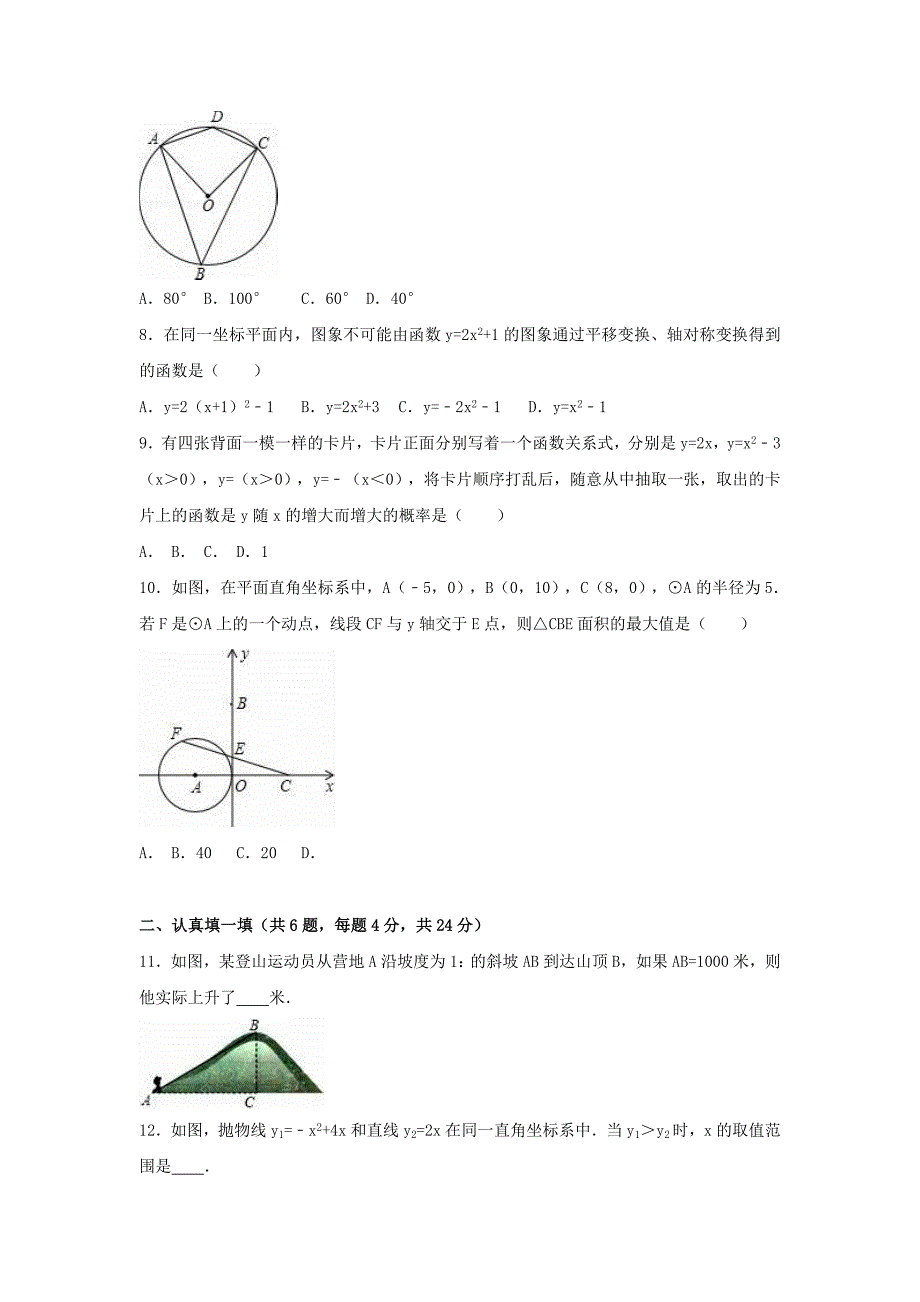 2019-2020年九年级数学上学期期末试卷（含解析）（I）.doc_第2页