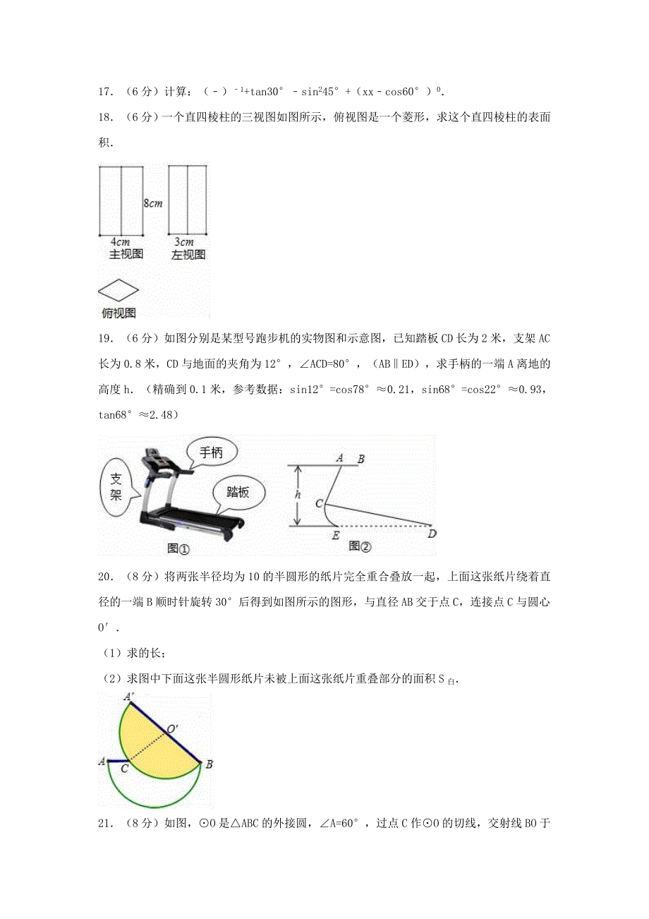 2019-2020年九年级数学上学期期末试卷（含解析）（I）.doc_第4页