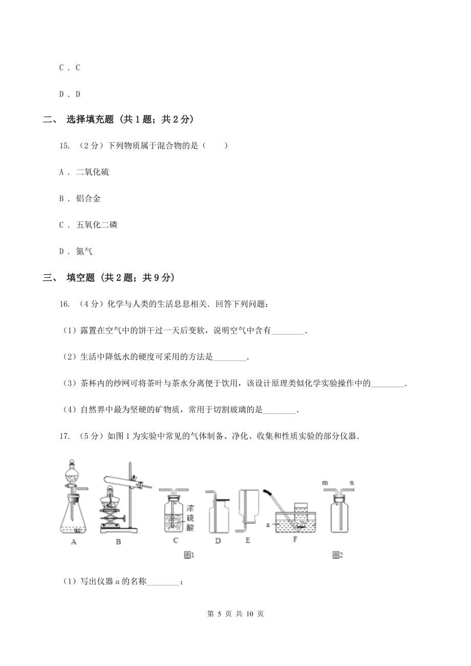 人教版2019-2020学年九年级上学期10月阶段考考试试卷A卷.doc_第5页