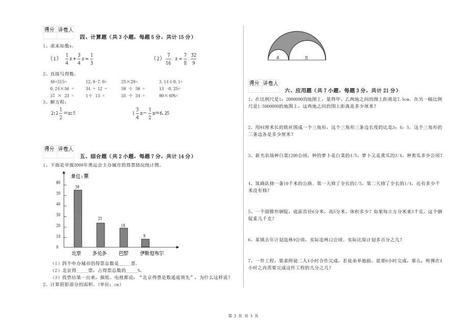 长沙市实验小学六年级数学上学期综合练习试题 附答案.doc_第2页