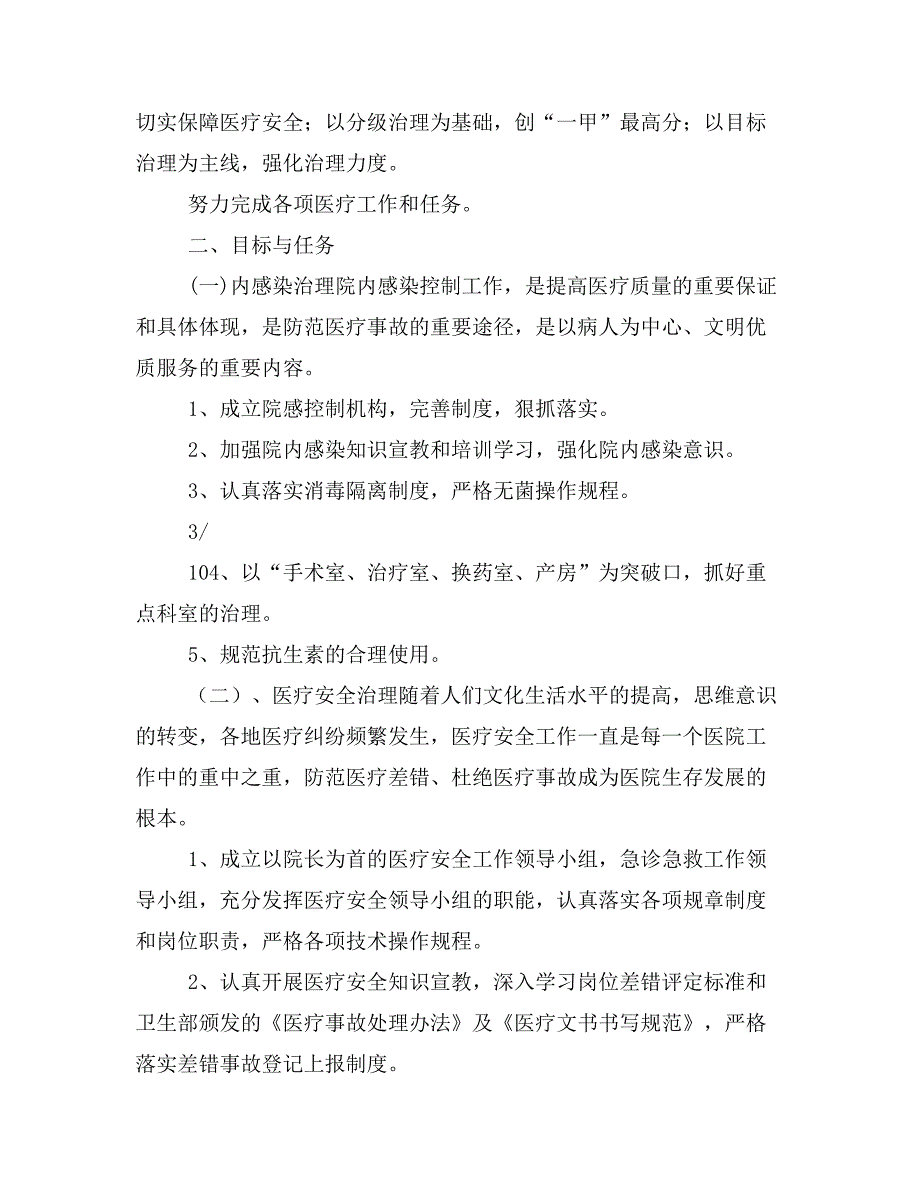 【工作计划演讲稿3篇】卫生院工作计划_第2页