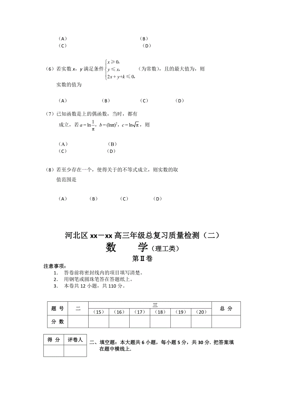 2019-2020年高三总复习质量检测（二）数学（理）试题 含答案.doc_第2页