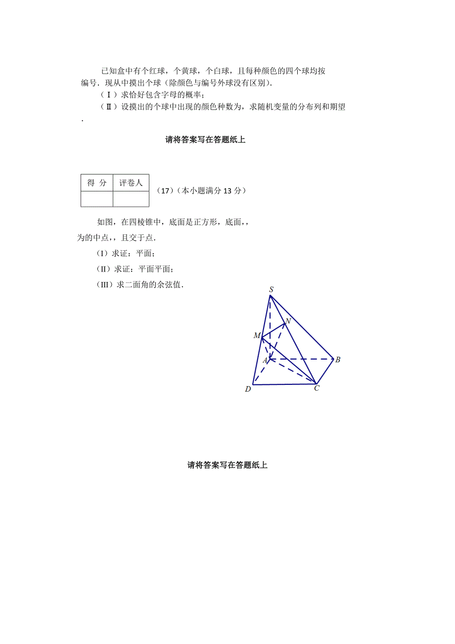 2019-2020年高三总复习质量检测（二）数学（理）试题 含答案.doc_第4页