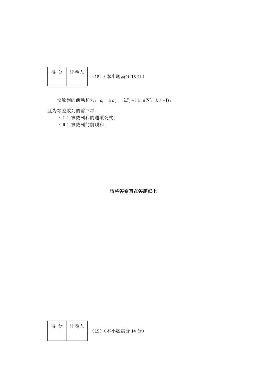 2019-2020年高三总复习质量检测（二）数学（理）试题 含答案.doc_第5页