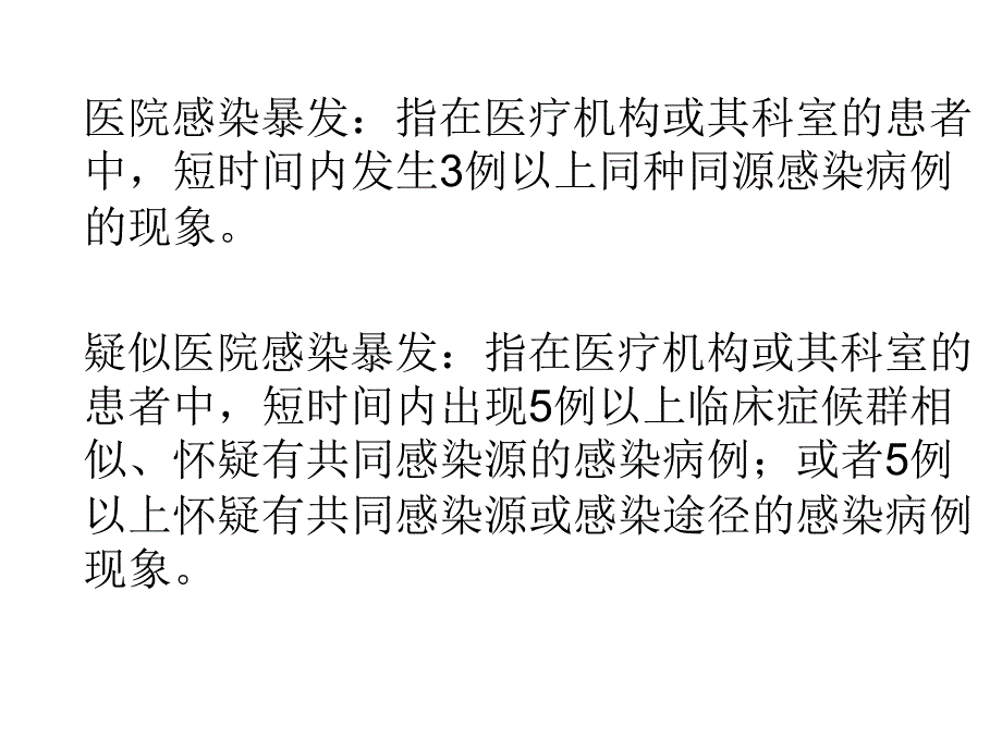 新生儿病室医院感染暴发应急预案ppt课件.ppt_第3页