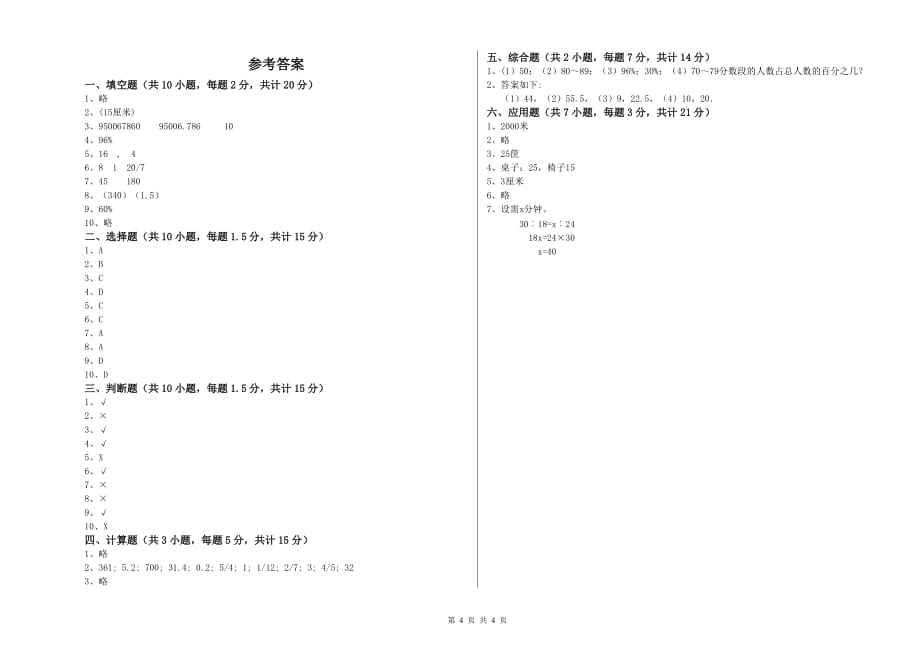 驻马店地区实验小学六年级数学下学期综合检测试题 附答案.doc_第4页