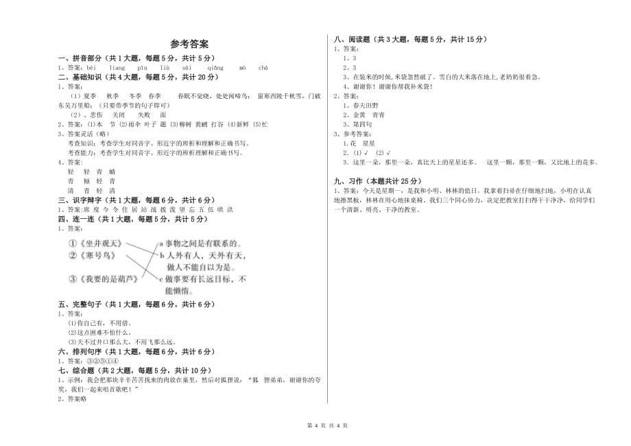 2020年重点小学二年级语文下学期单元过关检测试题D卷 附答案.doc_第4页