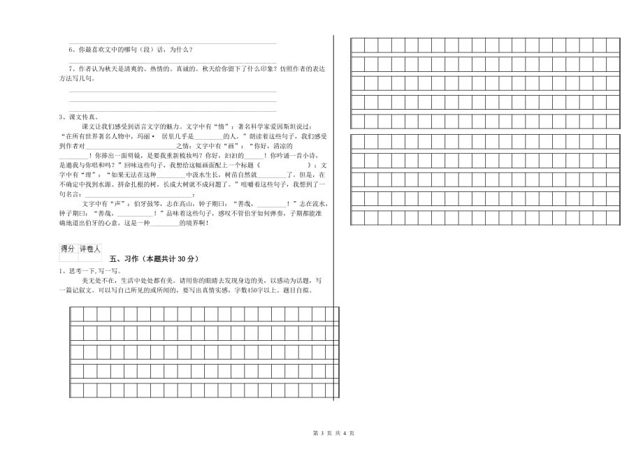 西南师大版2020年六年级语文上学期月考试题 含答案.doc_第3页