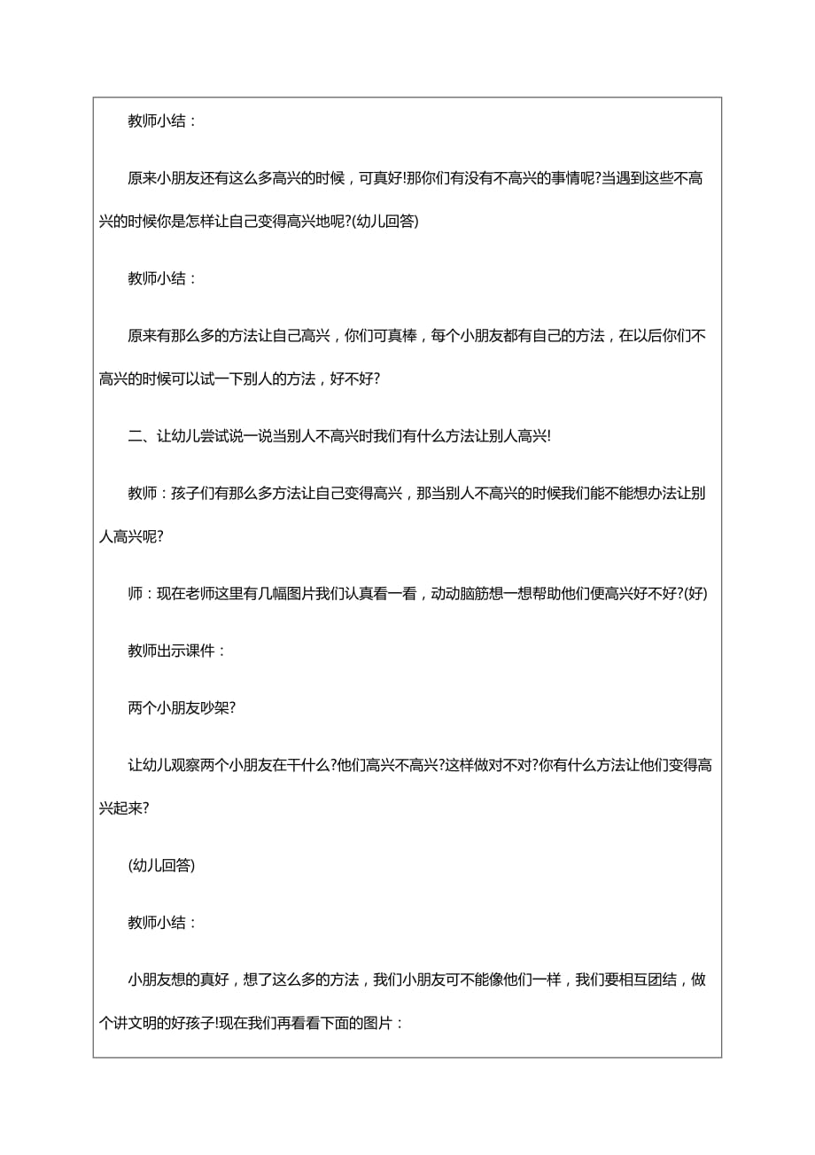 幼儿园中班社会活动教案：心情变好的方法_第2页