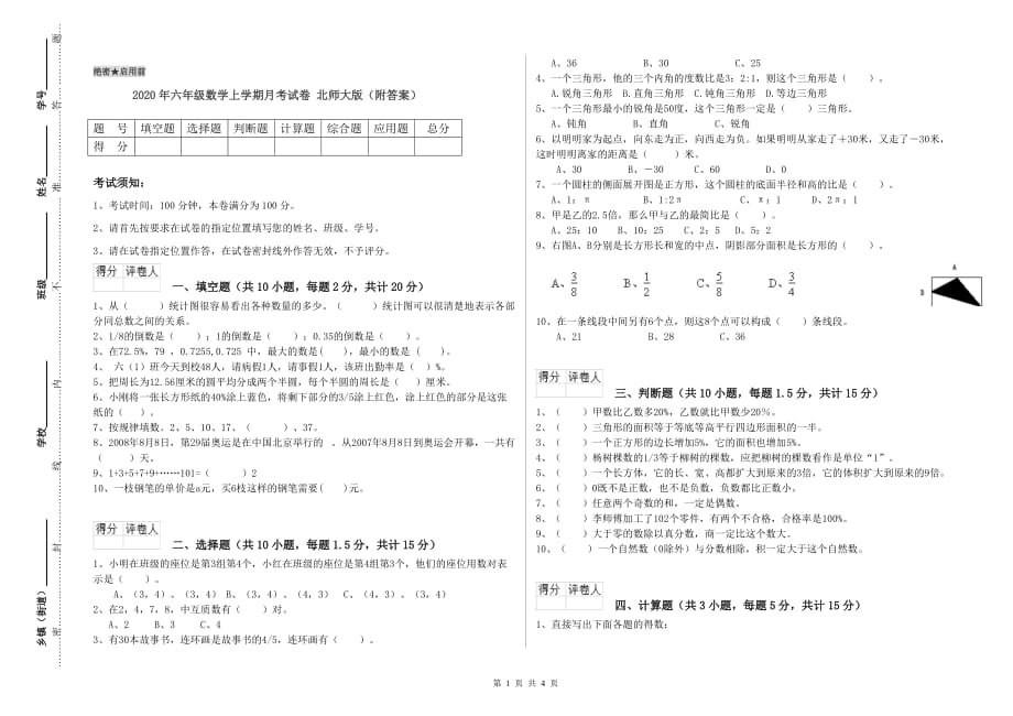 2020年六年级数学上学期月考试卷 北师大版（附答案）.doc_第1页