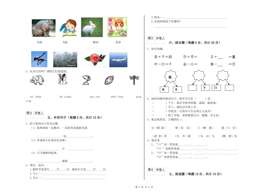 辽宁省实验小学一年级语文【上册】开学检测试卷 含答案.doc_第2页