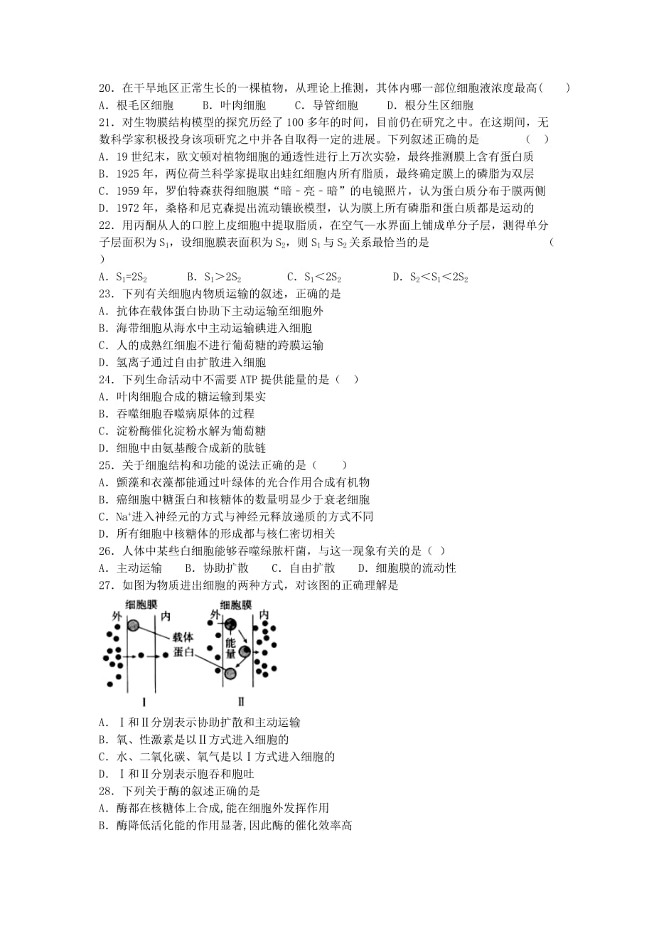 2019-2020年高一上学期周测（11.28）生物试题 含答案.doc_第3页