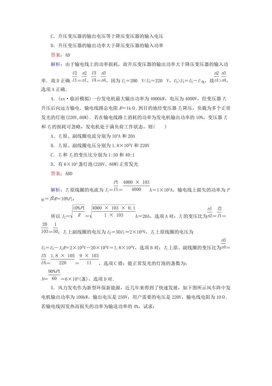 2019-2020年高考物理 5-5电能的输送同步检测 新人教版选修3-2.doc_第5页