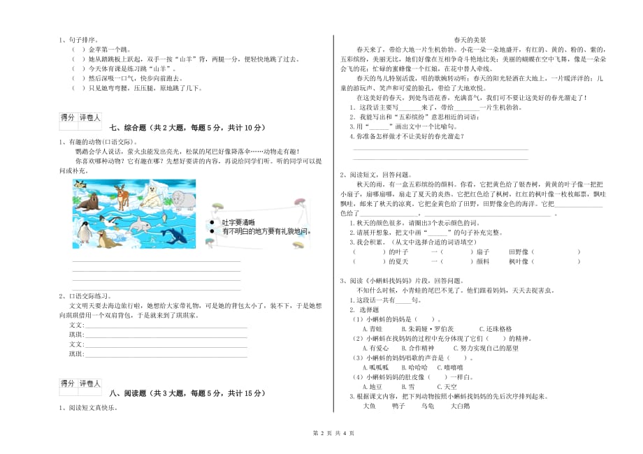 2020年重点小学二年级语文上学期月考试题C卷 含答案.doc_第2页