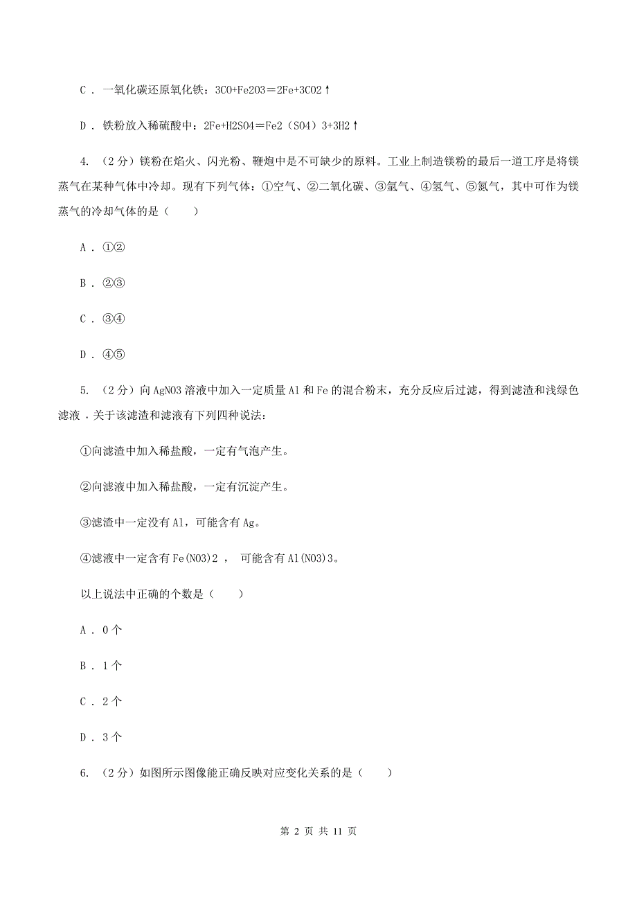 人教版2020年初中化学中考复习 12 金属的化学性质（II ）卷.doc_第2页