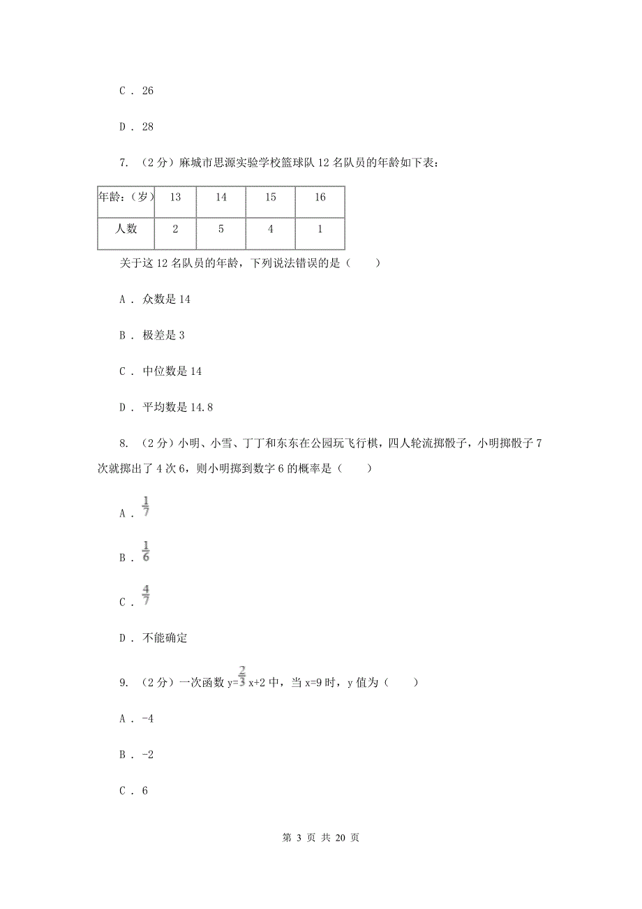 2019届冀教版中考数学模拟试卷（二）（II ）卷.doc_第3页