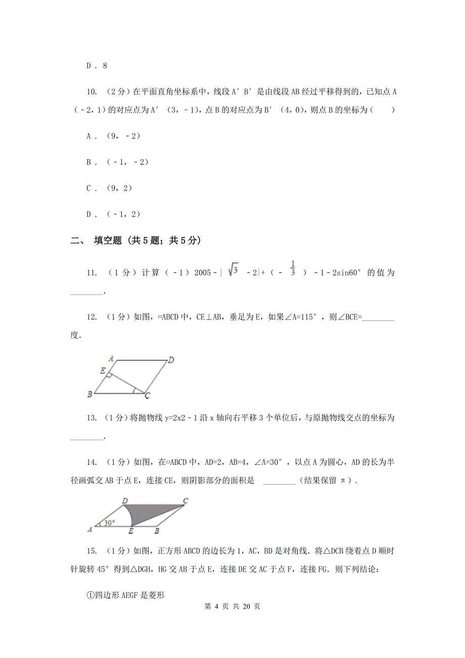 2019届冀教版中考数学模拟试卷（二）（II ）卷.doc_第4页