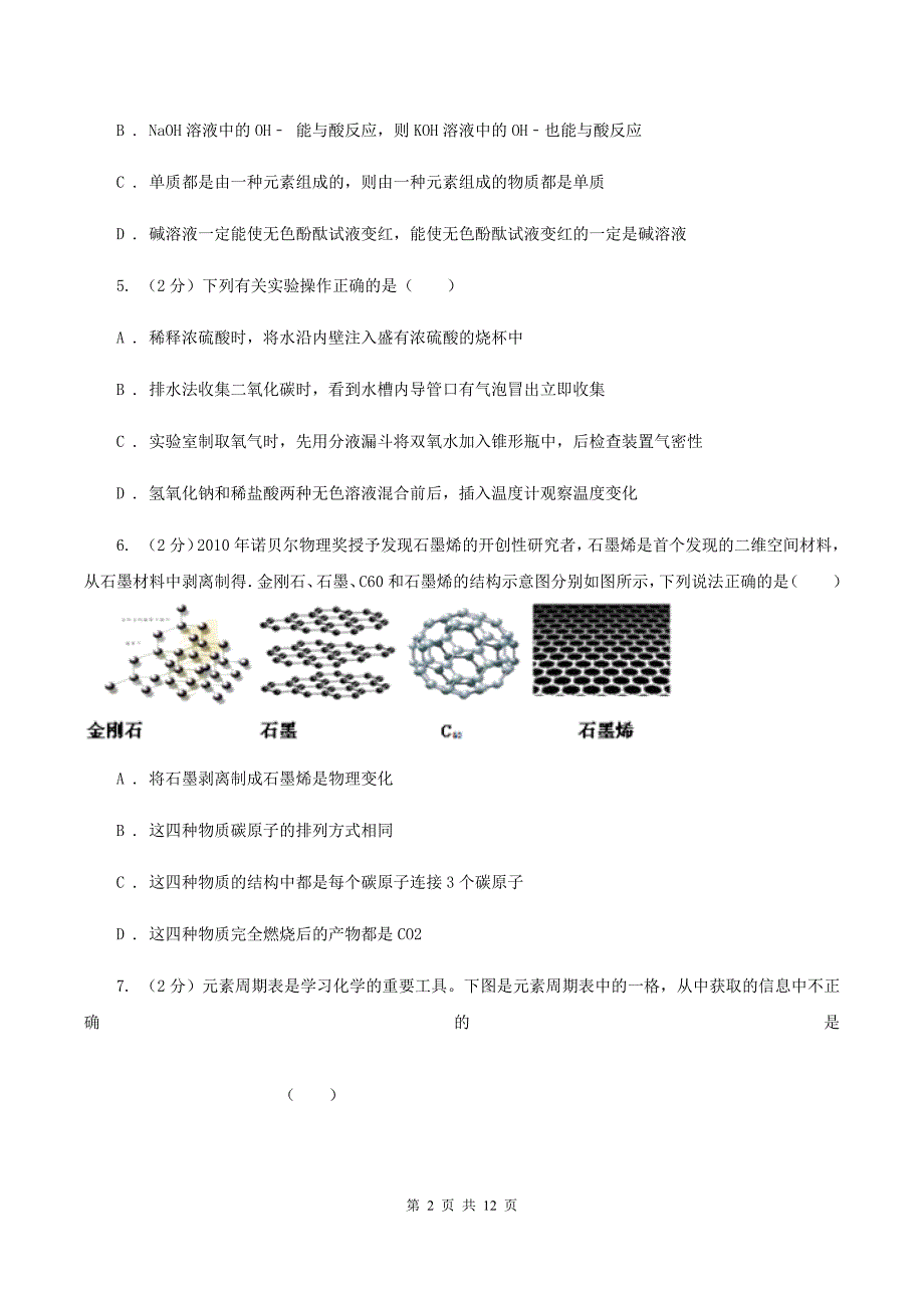 粤教版中考化学三模试卷 D卷.doc_第2页