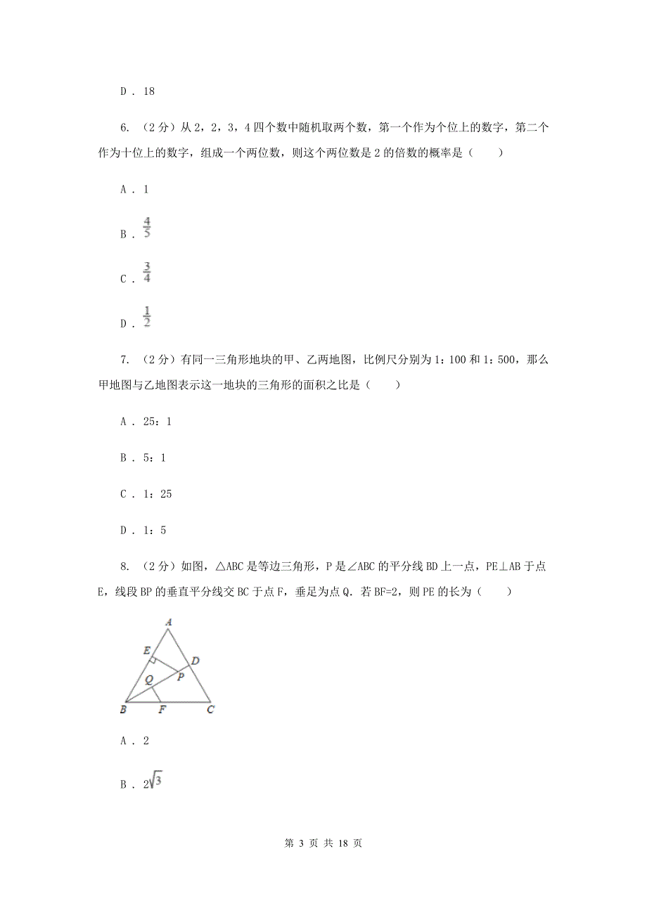 人教版2019-2020学年中考数学模拟试卷B卷 .doc_第3页