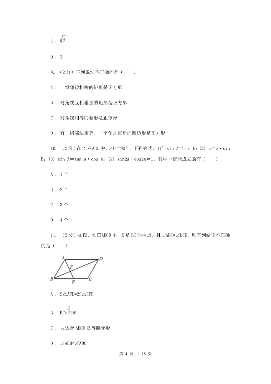 人教版2019-2020学年中考数学模拟试卷B卷 .doc_第4页