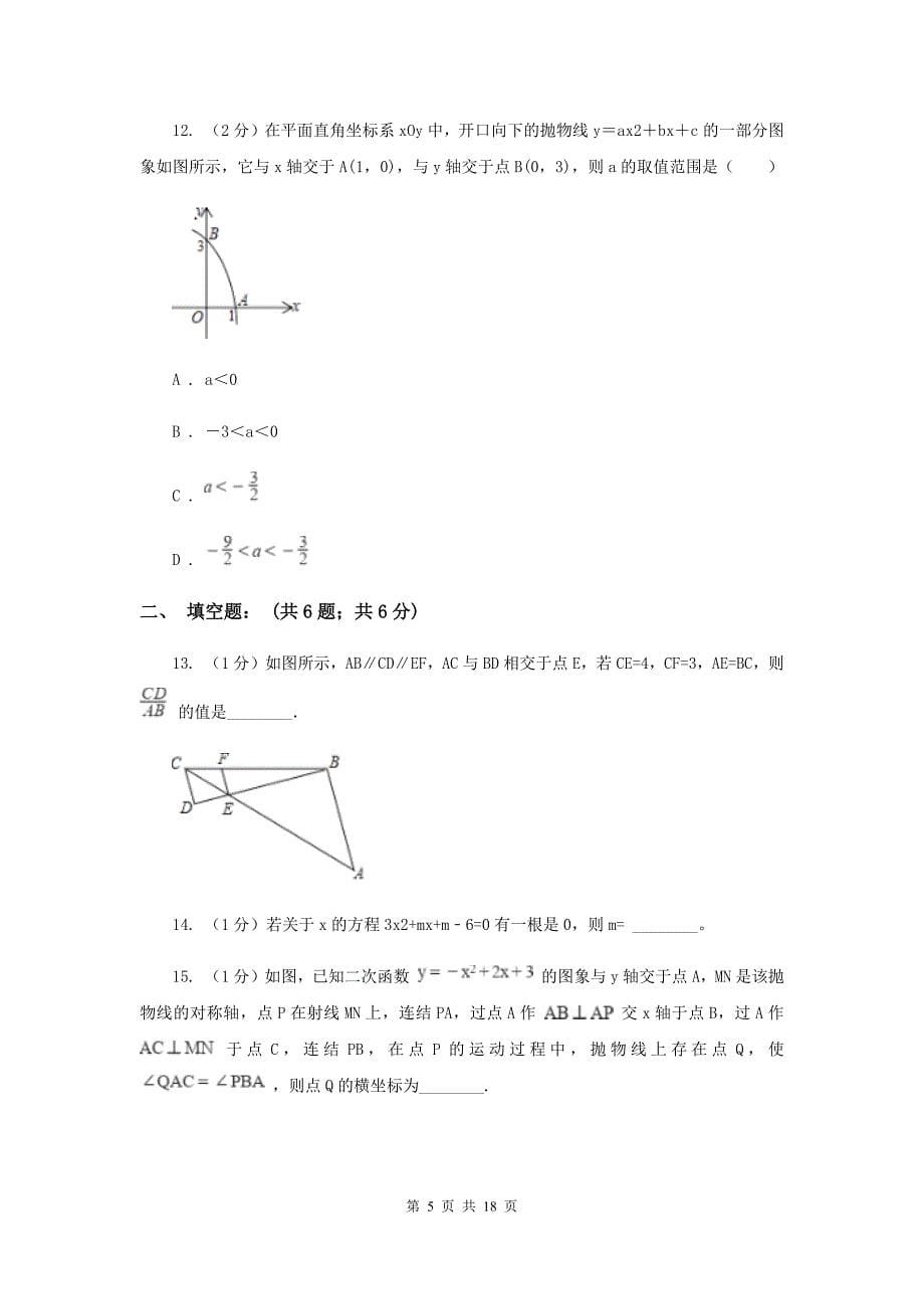 人教版2019-2020学年中考数学模拟试卷B卷 .doc_第5页