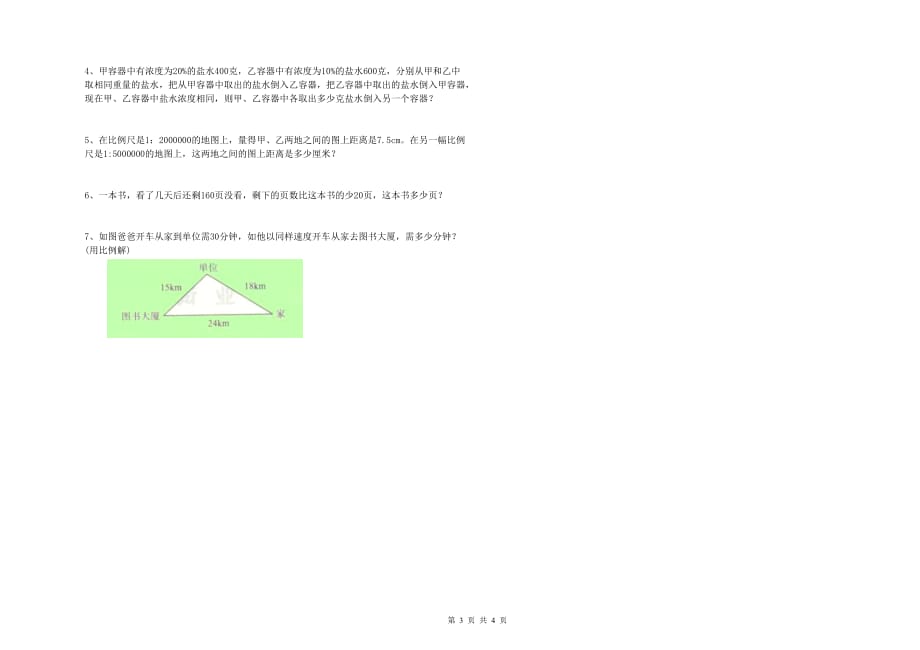 甘南藏族自治州实验小学六年级数学【上册】期中考试试题 附答案.doc_第3页