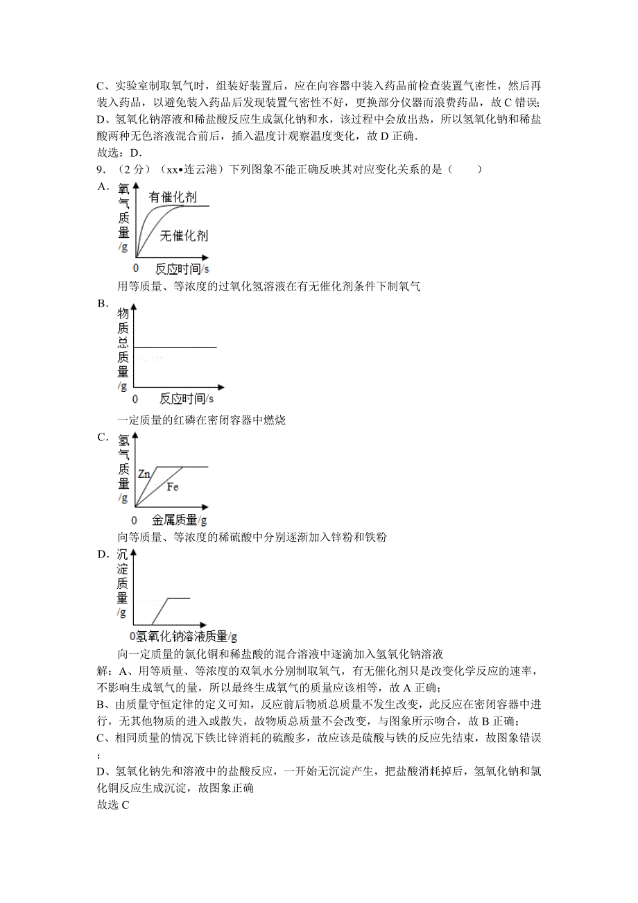 2019-2020年中考化学分类汇编：常见的酸和碱+酸碱的通性2.doc_第3页