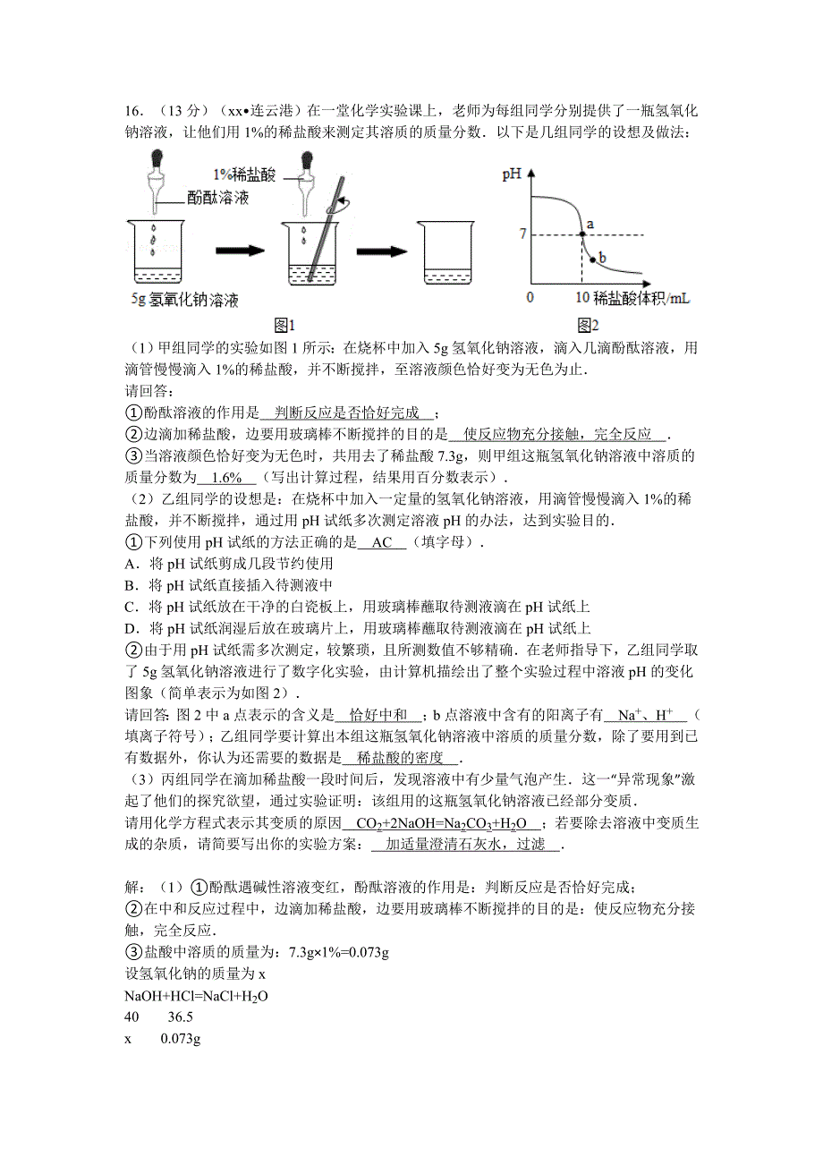 2019-2020年中考化学分类汇编：常见的酸和碱+酸碱的通性2.doc_第4页