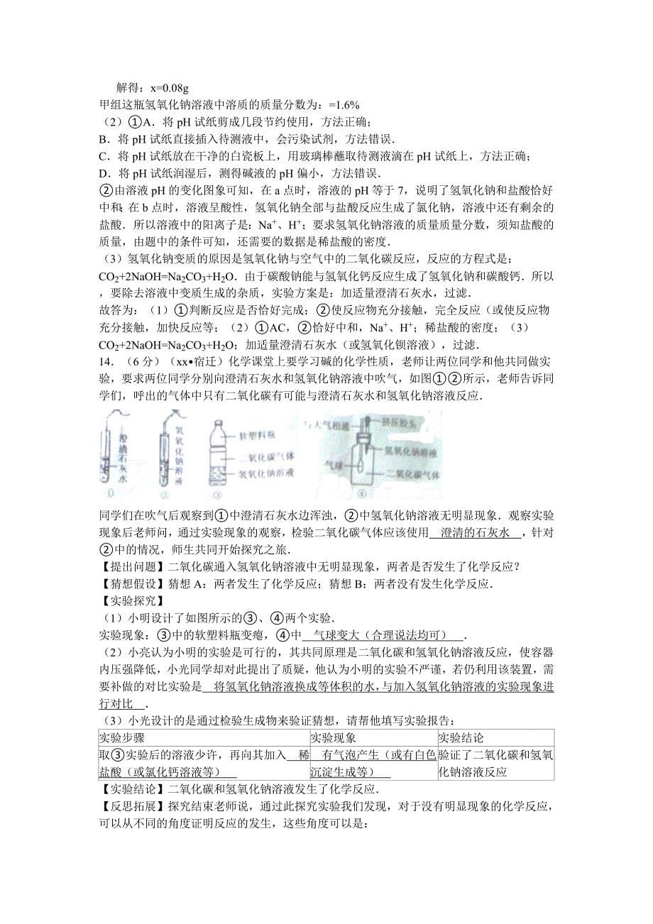 2019-2020年中考化学分类汇编：常见的酸和碱+酸碱的通性2.doc_第5页