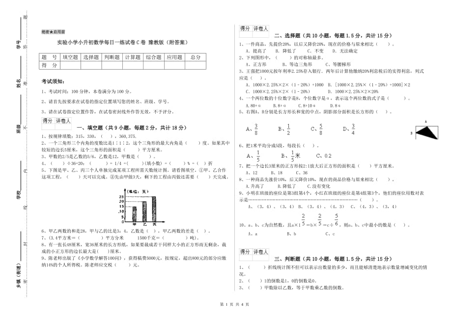 实验小学小升初数学每日一练试卷C卷 豫教版（附答案）.doc_第1页