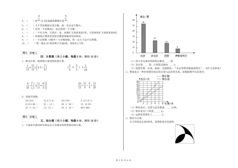 实验小学小升初数学每日一练试卷C卷 豫教版（附答案）.doc_第2页