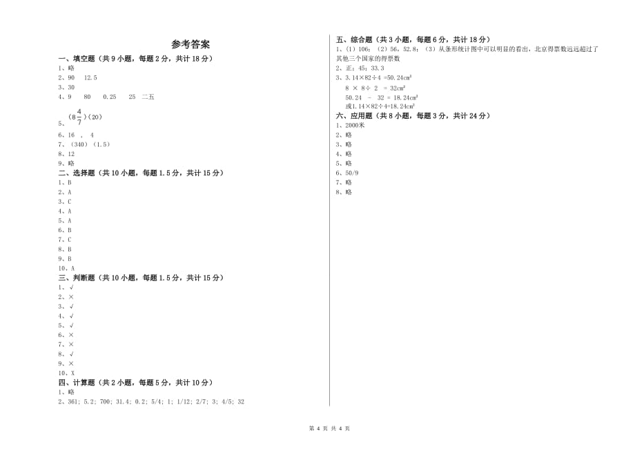 实验小学小升初数学每日一练试卷C卷 豫教版（附答案）.doc_第4页