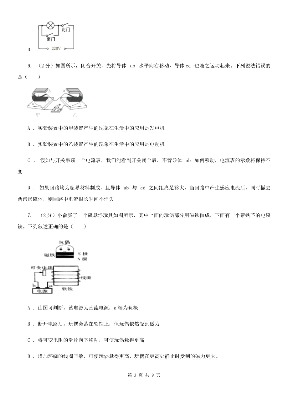 浙教版2020年科学中考复习专题：电与磁（I）卷.doc_第3页