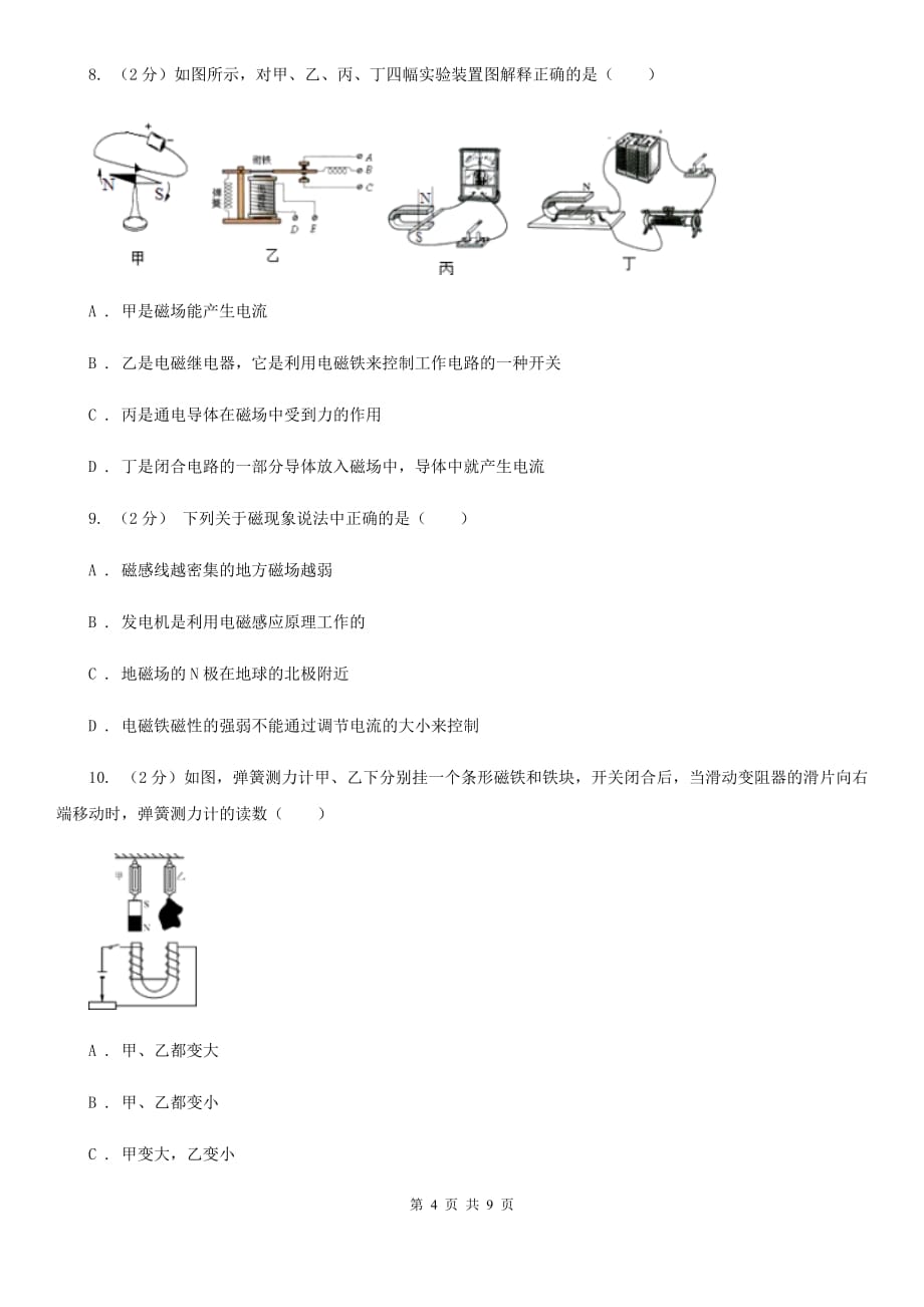 浙教版2020年科学中考复习专题：电与磁（I）卷.doc_第4页