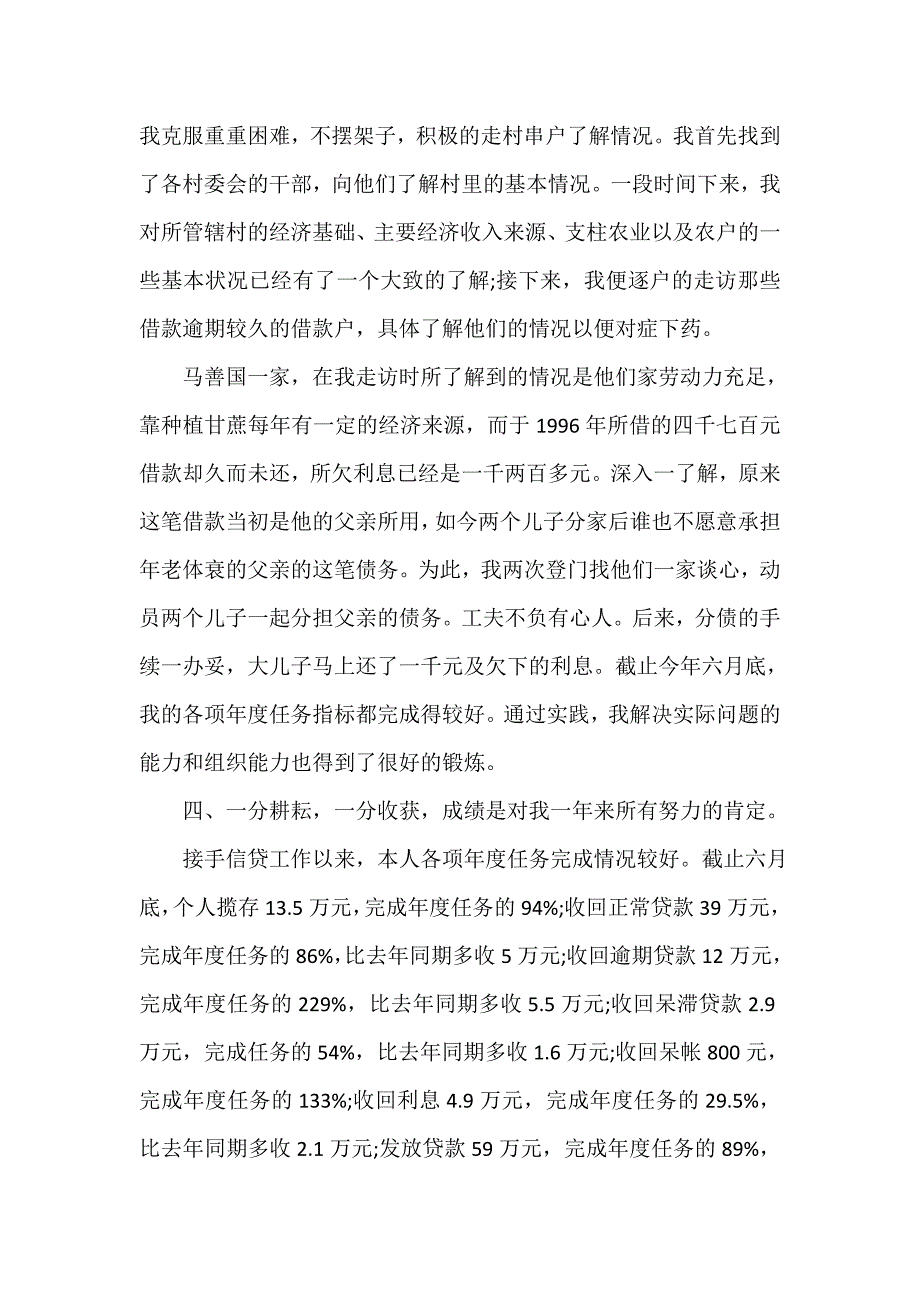 金融类工作总结 金融工作总结模板4篇_第3页