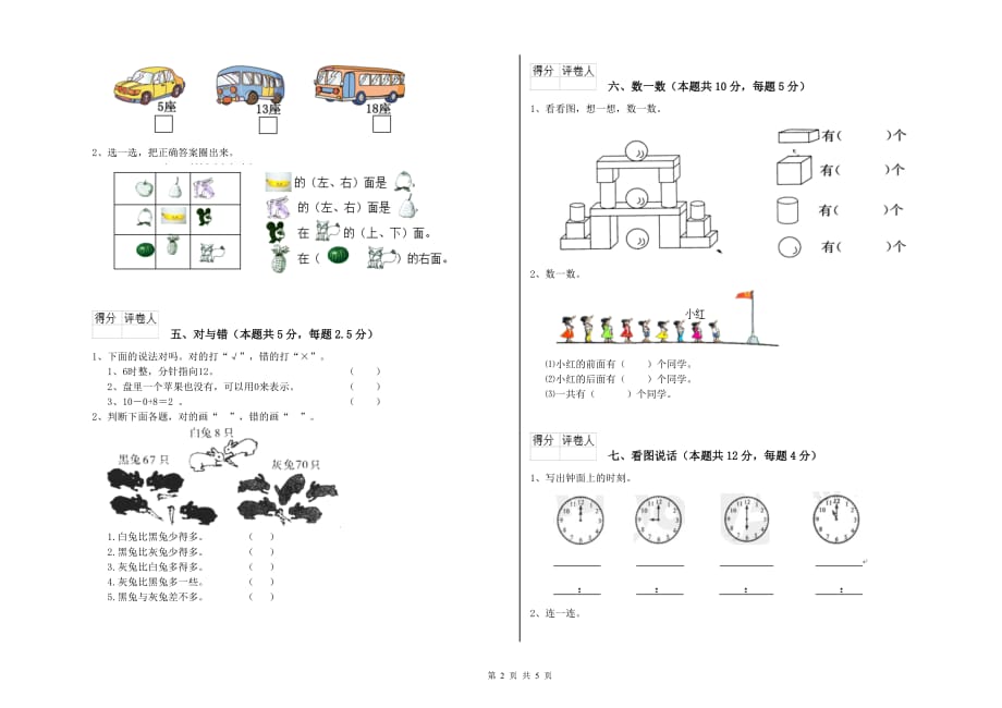 2020年一年级数学【上册】期中考试试卷含答案.doc_第2页