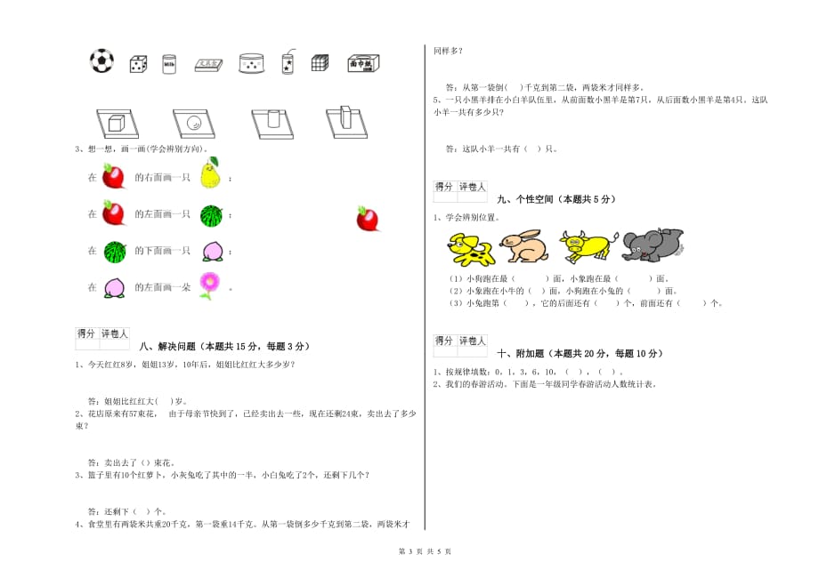 2020年一年级数学【上册】期中考试试卷含答案.doc_第3页