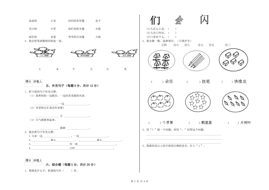 实验小学一年级语文【上册】每周一练试题（I卷） 附解析.doc_第2页