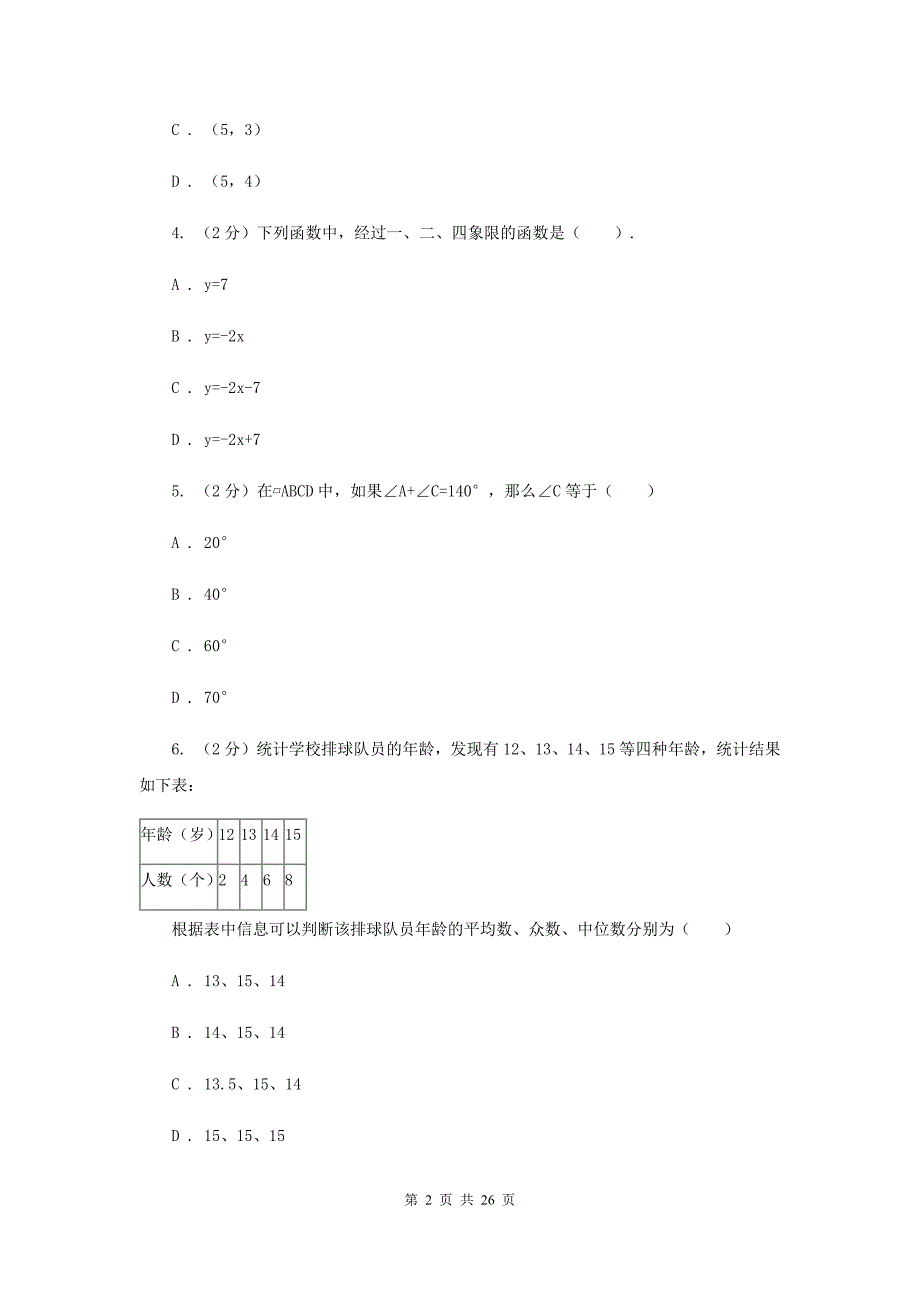 河北大学版2019-2020学年八年级下学期期末考试数学试题H卷.doc_第2页