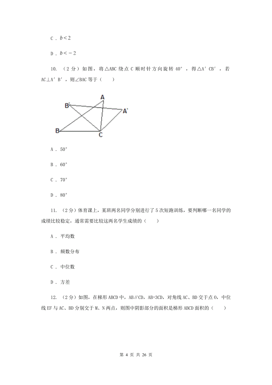 河北大学版2019-2020学年八年级下学期期末考试数学试题H卷.doc_第4页