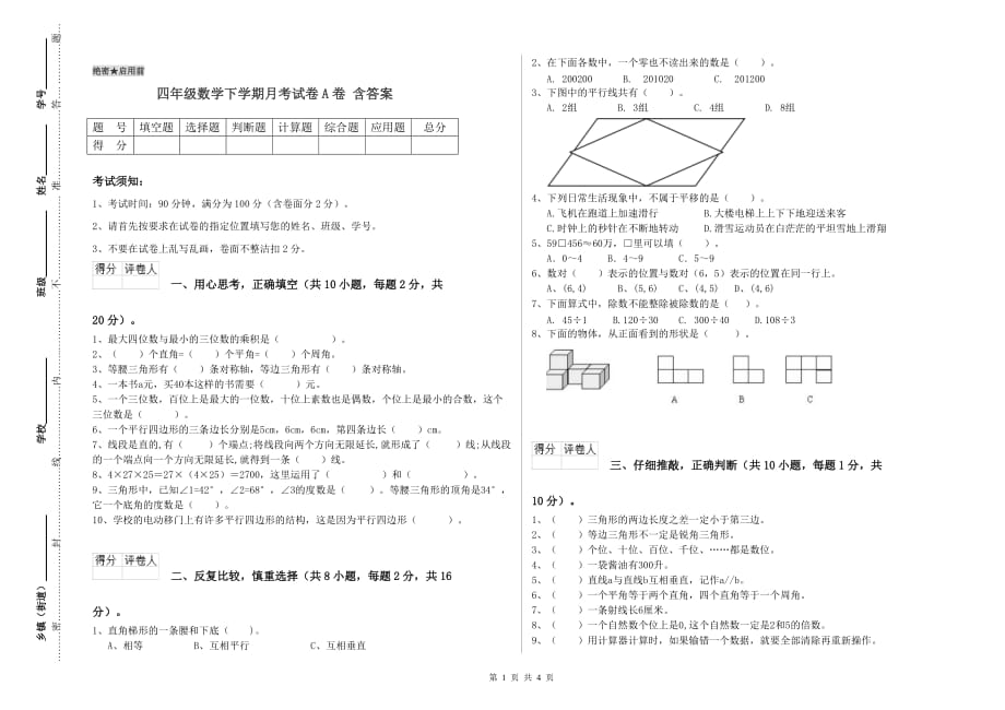 四年级数学下学期月考试卷A卷 含答案.doc_第1页