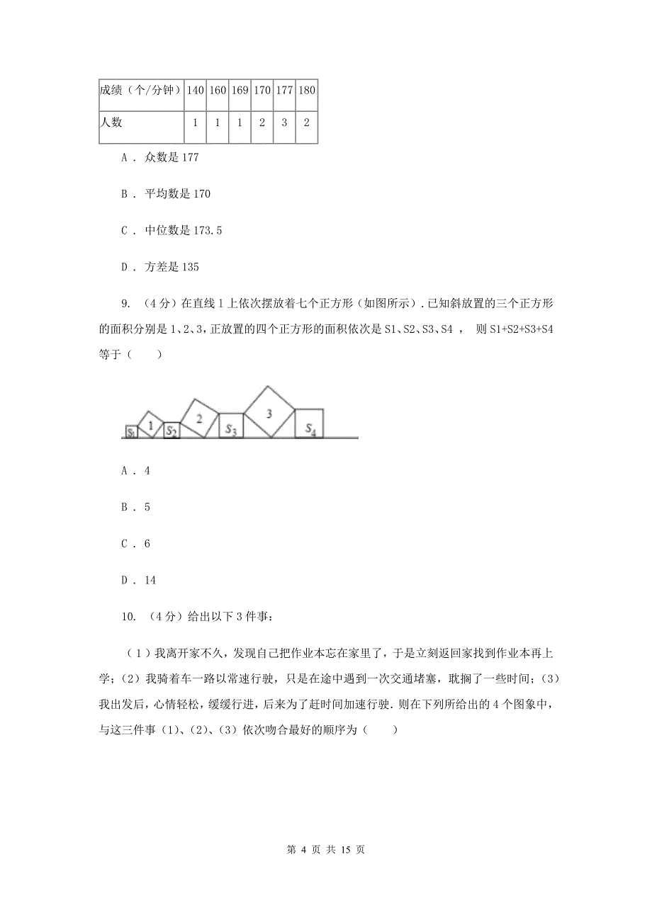 2019届九年级下学期数学第二次模拟考试F卷.doc_第4页